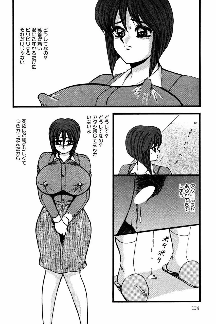 Mの刻印 Page.123