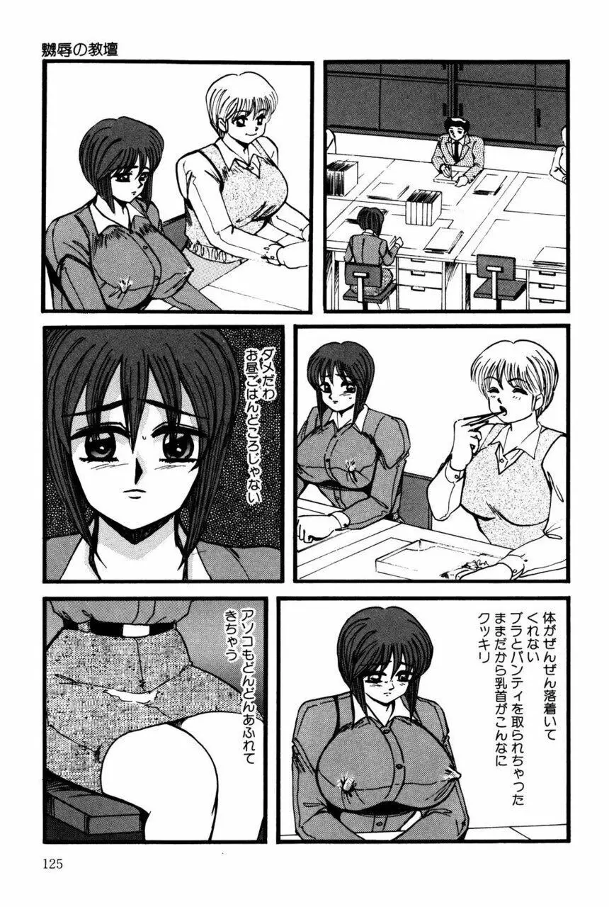 Mの刻印 Page.124