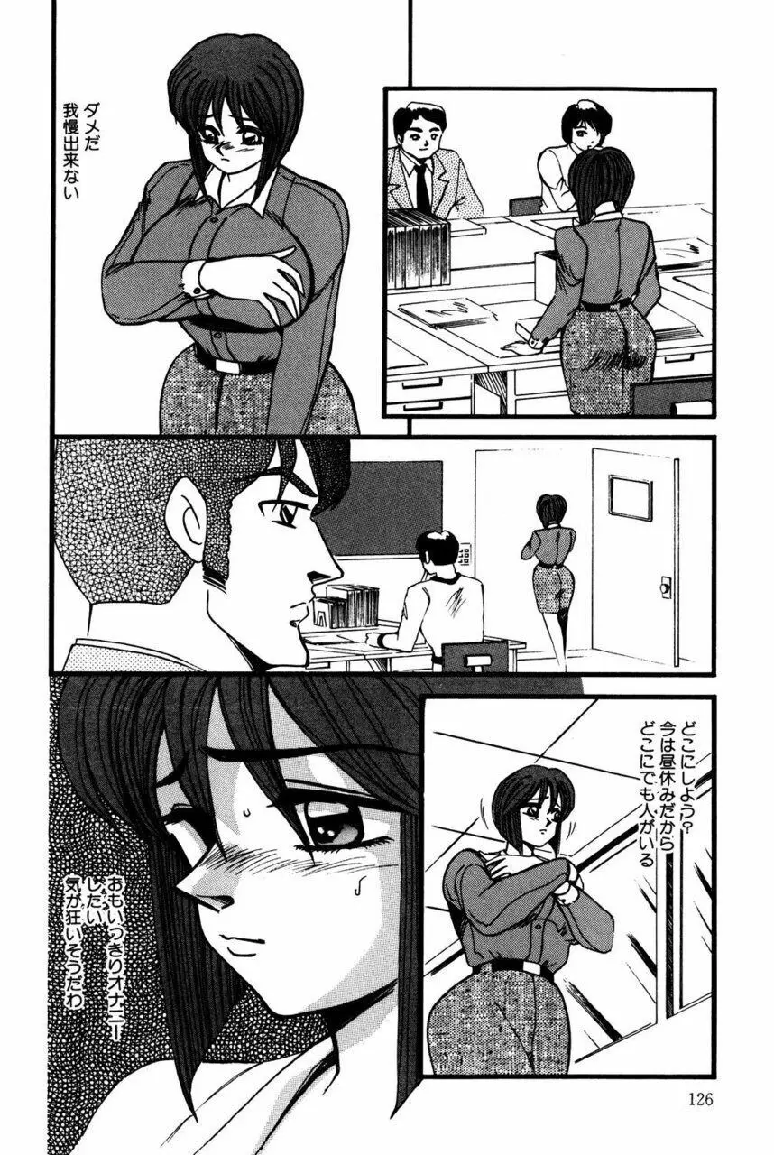 Mの刻印 Page.125