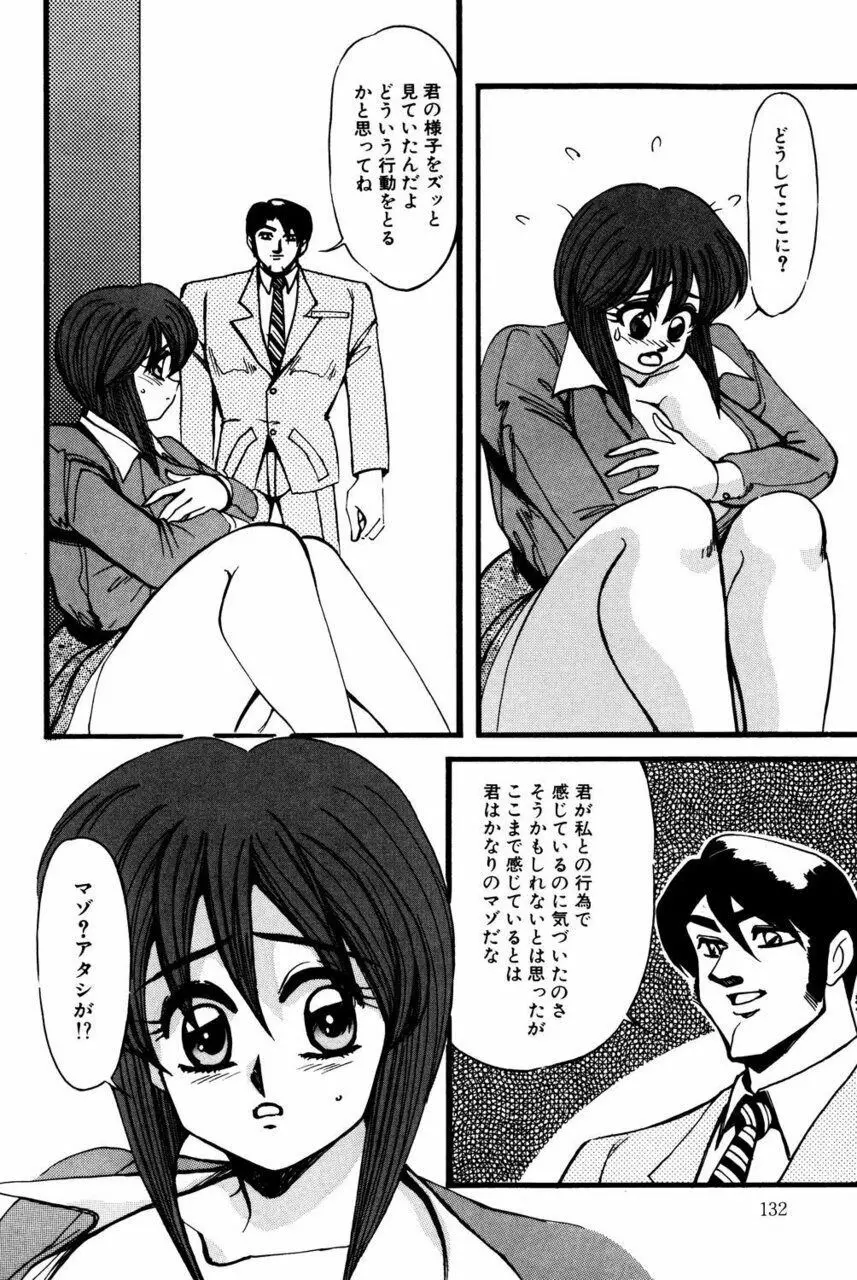 Mの刻印 Page.131