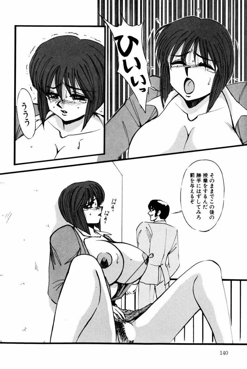 Mの刻印 Page.139