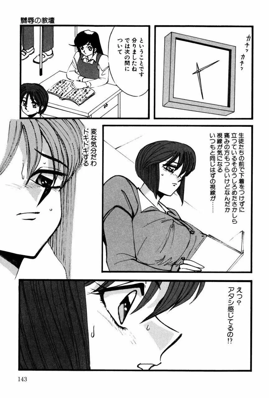 Mの刻印 Page.142