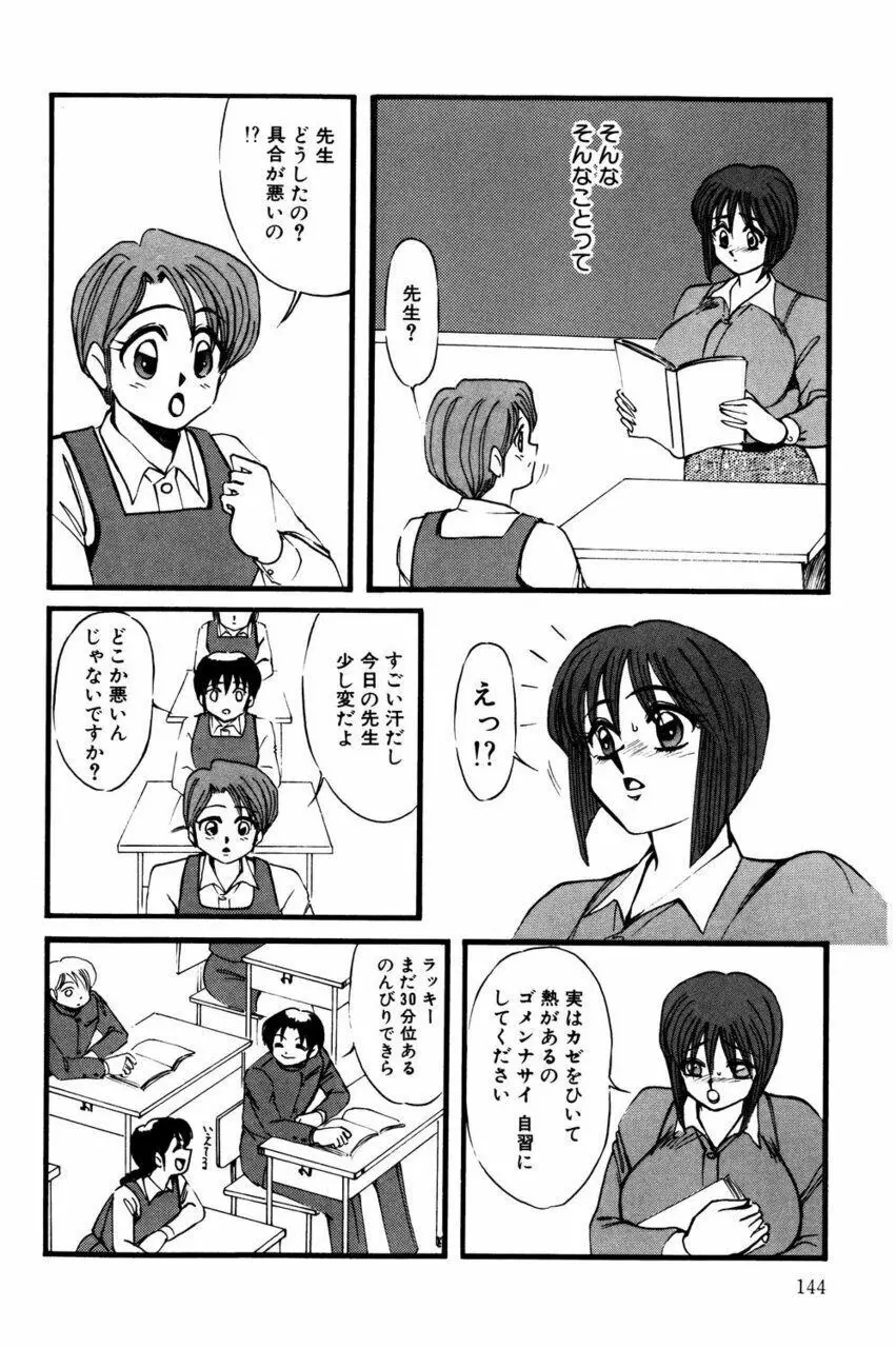 Mの刻印 Page.143