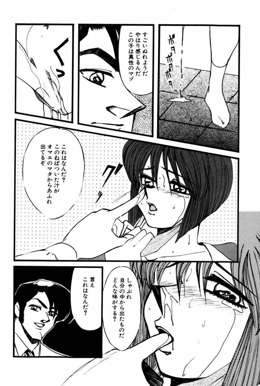 Mの刻印 Page.161