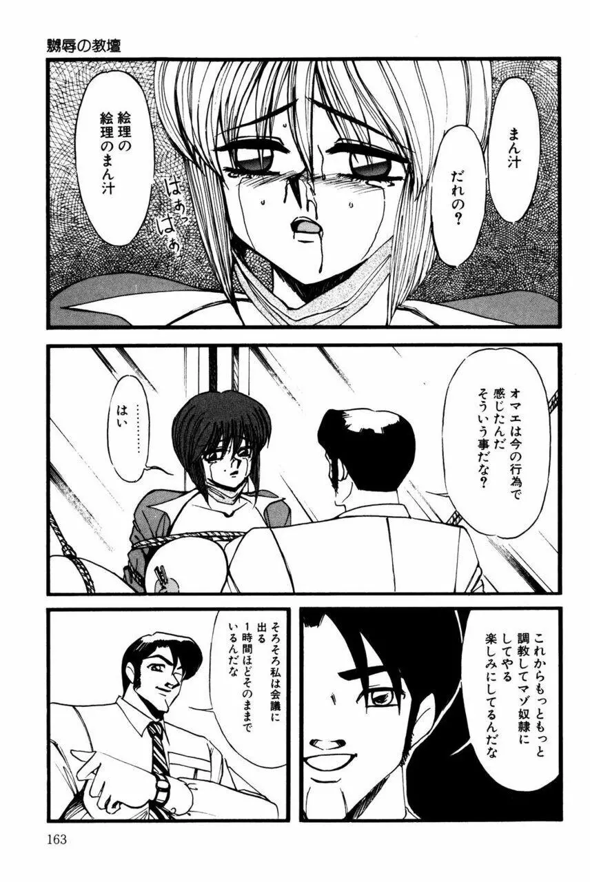 Mの刻印 Page.162