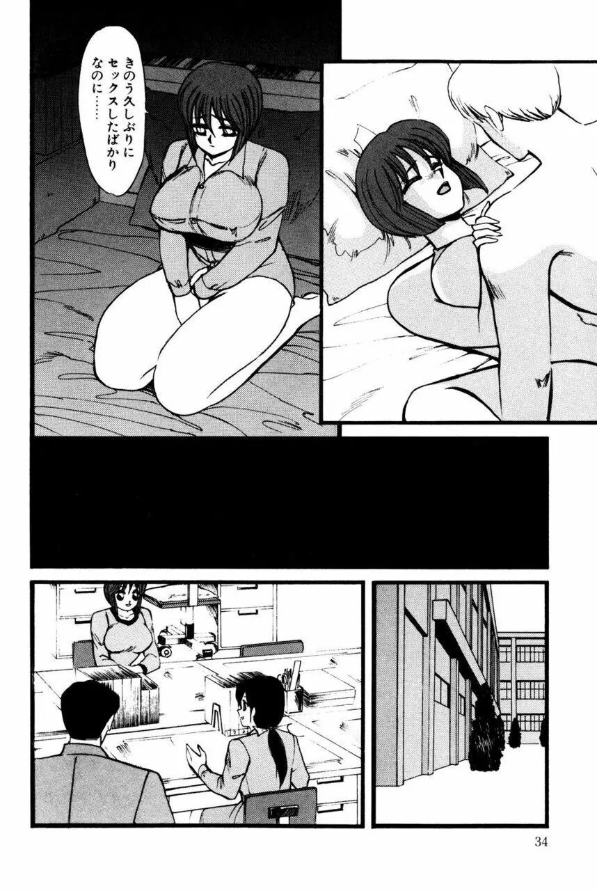 Mの刻印 Page.33