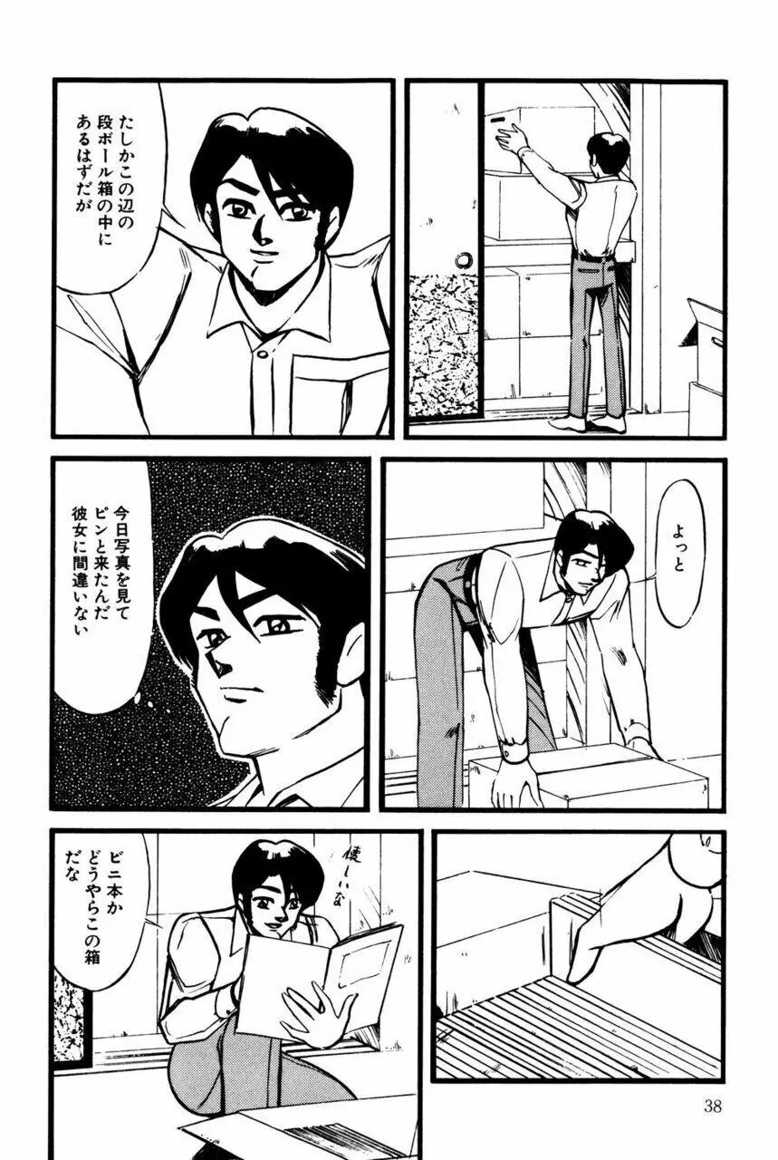 Mの刻印 Page.37