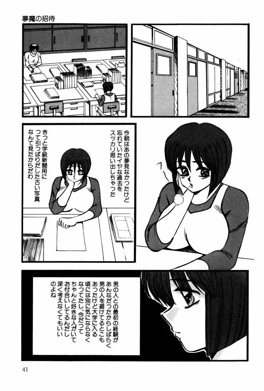 Mの刻印 Page.40