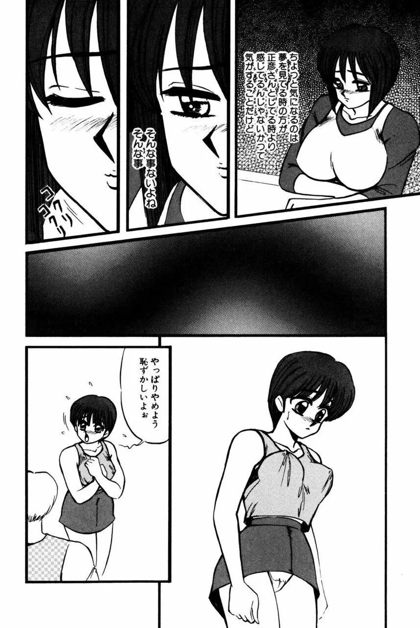 Mの刻印 Page.41