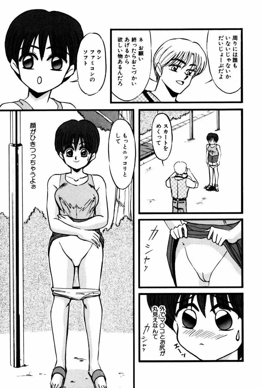 Mの刻印 Page.42