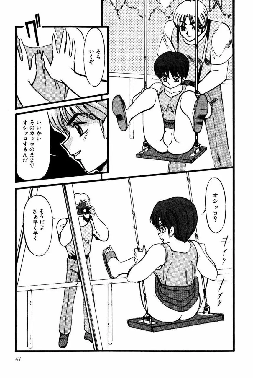 Mの刻印 Page.46