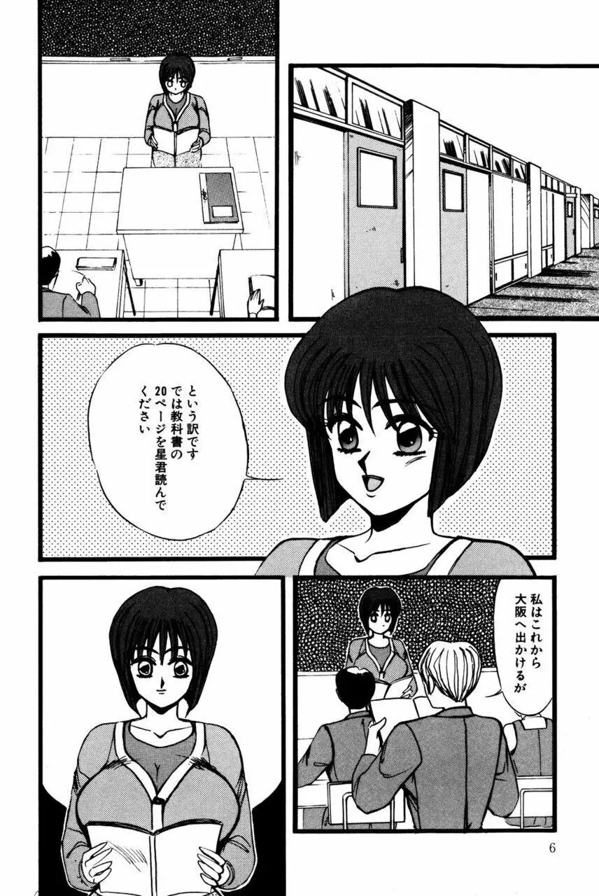 Mの刻印 Page.5