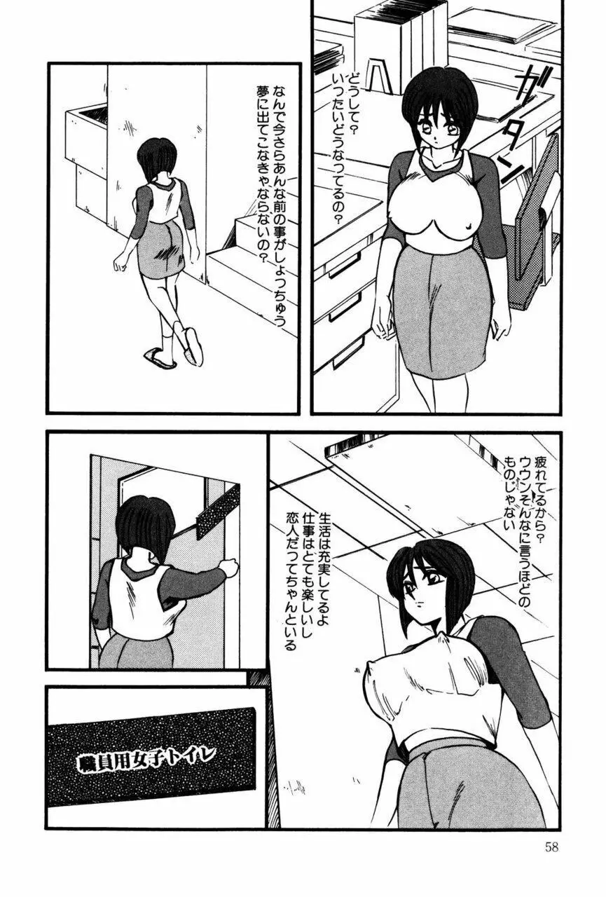 Mの刻印 Page.57