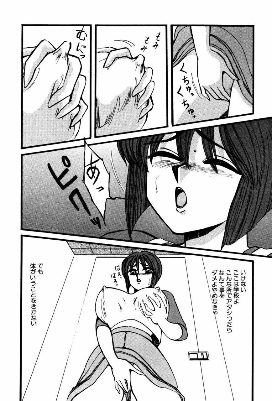 Mの刻印 Page.59