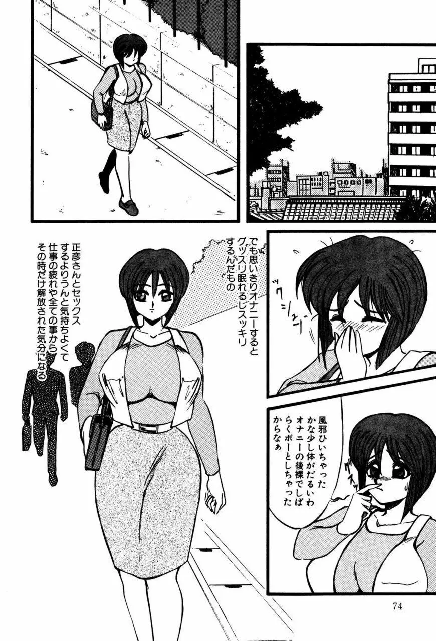 Mの刻印 Page.73