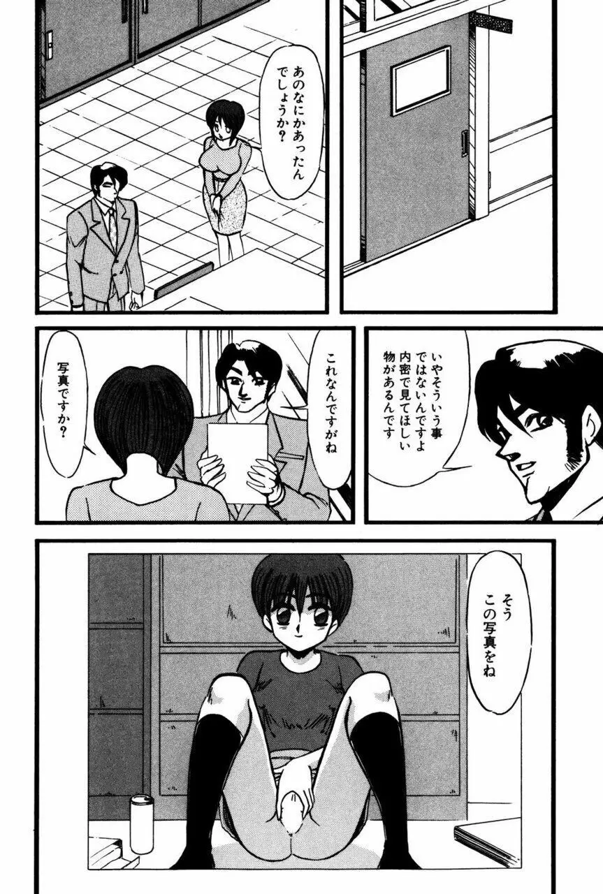 Mの刻印 Page.77