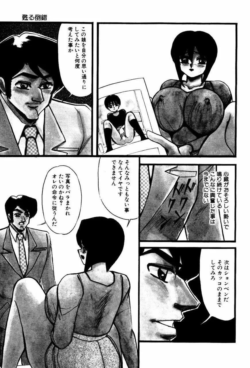 Mの刻印 Page.86