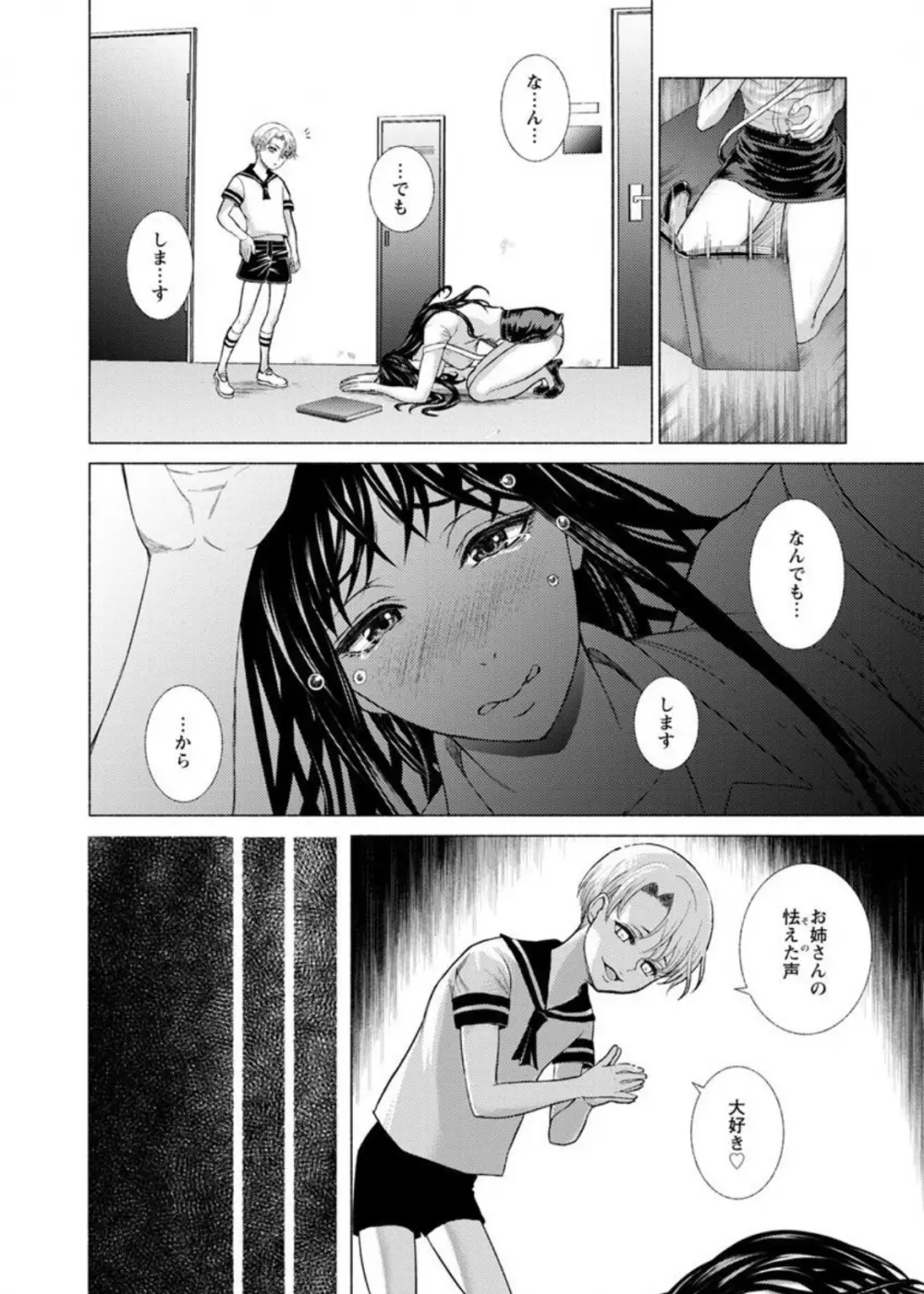 女畜 アナル淫虐崩壊 Page.183