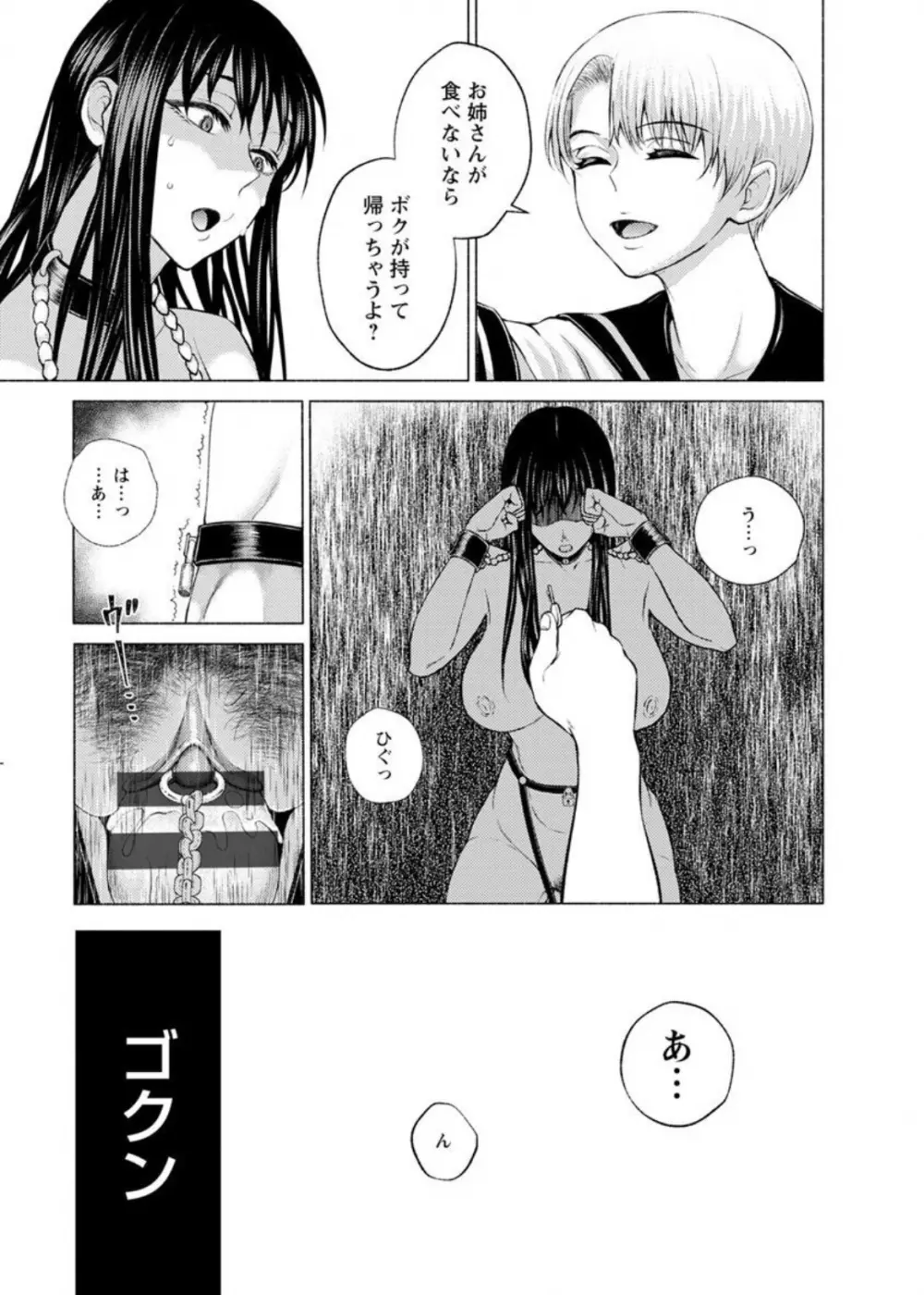 女畜 アナル淫虐崩壊 Page.186