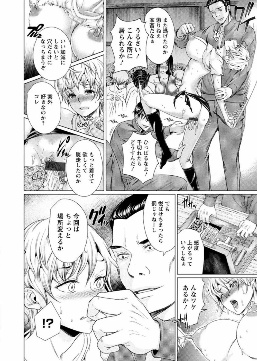 女畜 アナル淫虐崩壊 Page.31