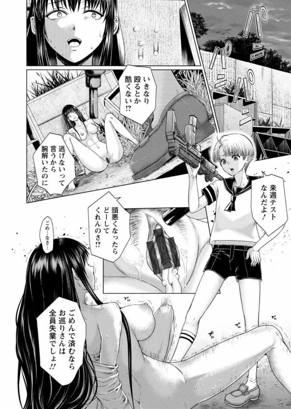 女畜 アナル淫虐崩壊 Page.53