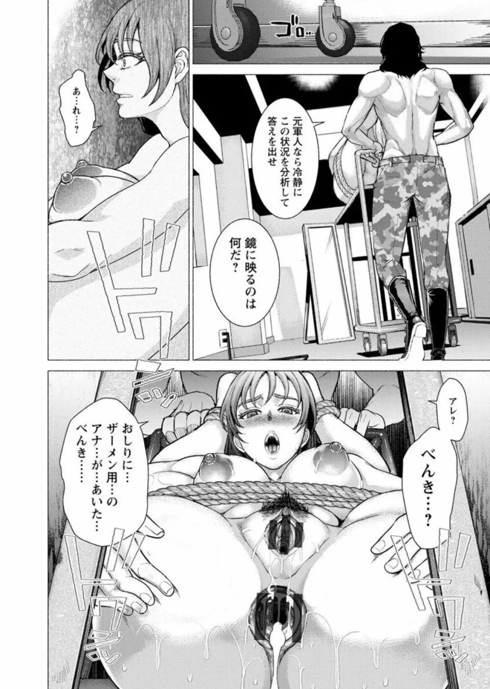 女畜 アナル淫虐崩壊 Page.87