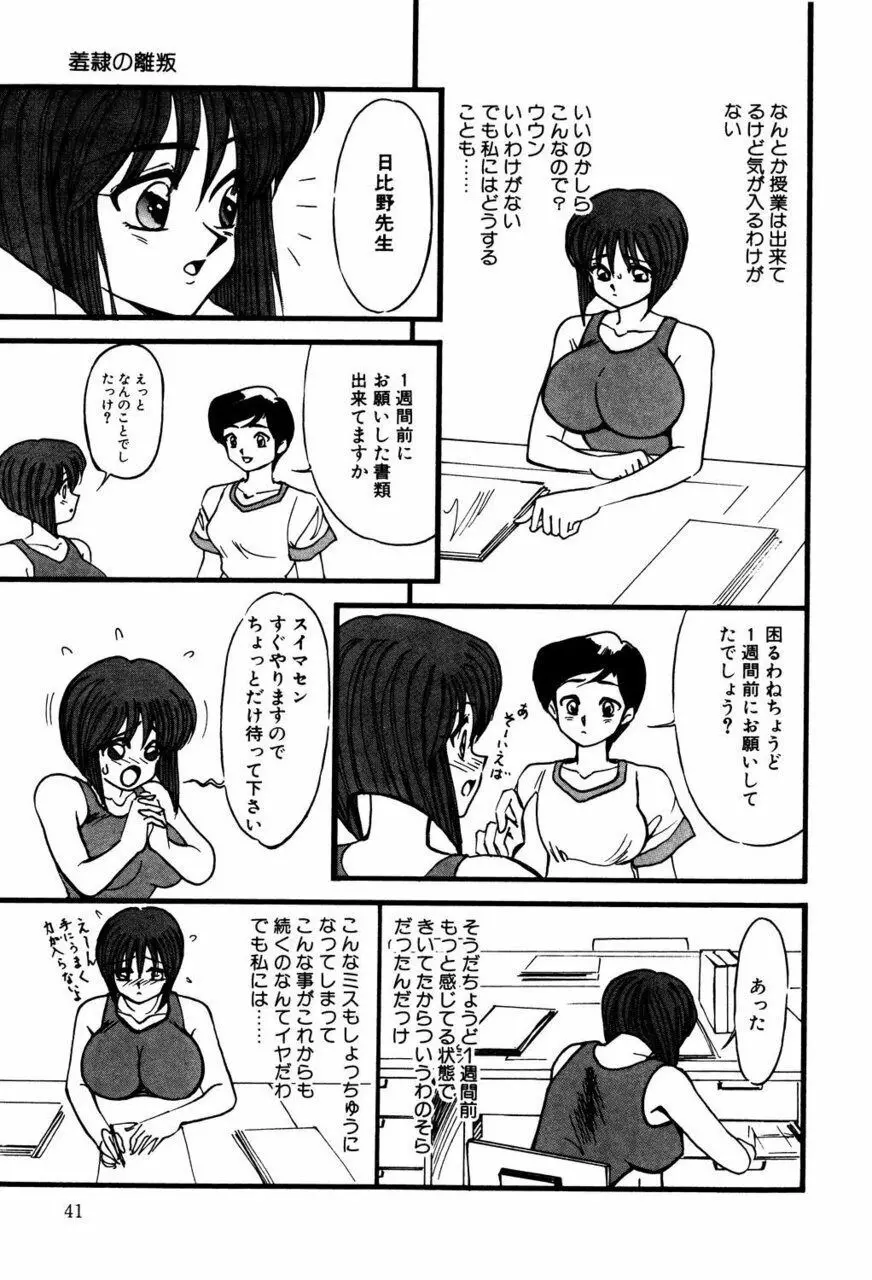 Mの刻印 2 Page.40