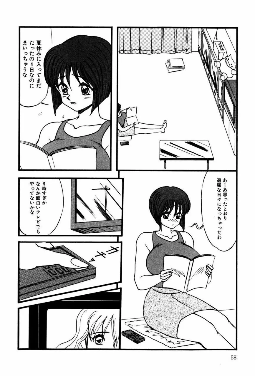 Mの刻印 2 Page.57