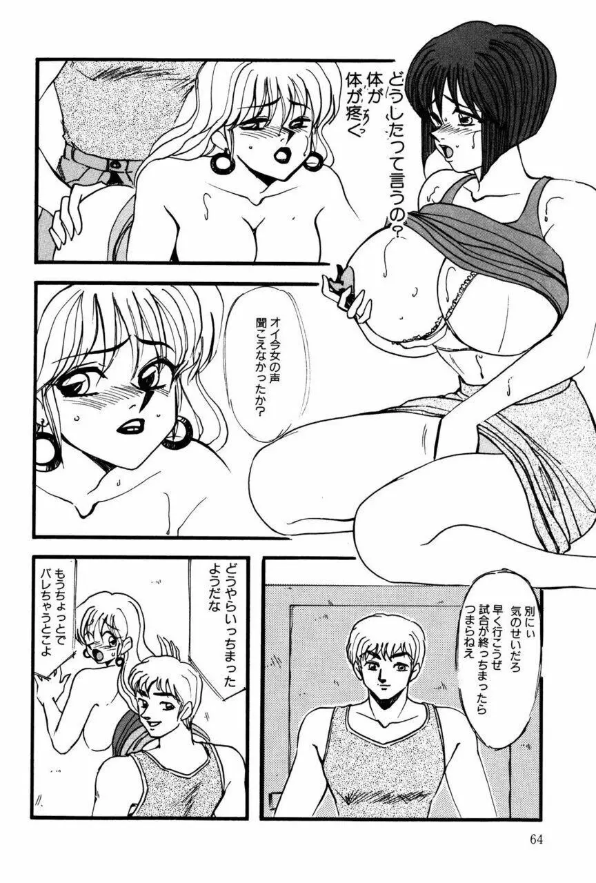 Mの刻印 2 Page.63