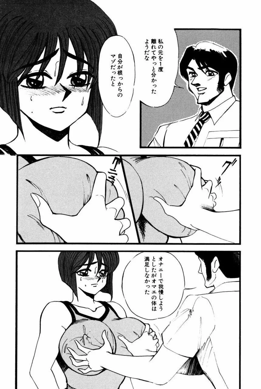 Mの刻印 2 Page.85