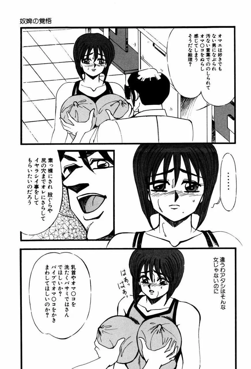 Mの刻印 2 Page.86