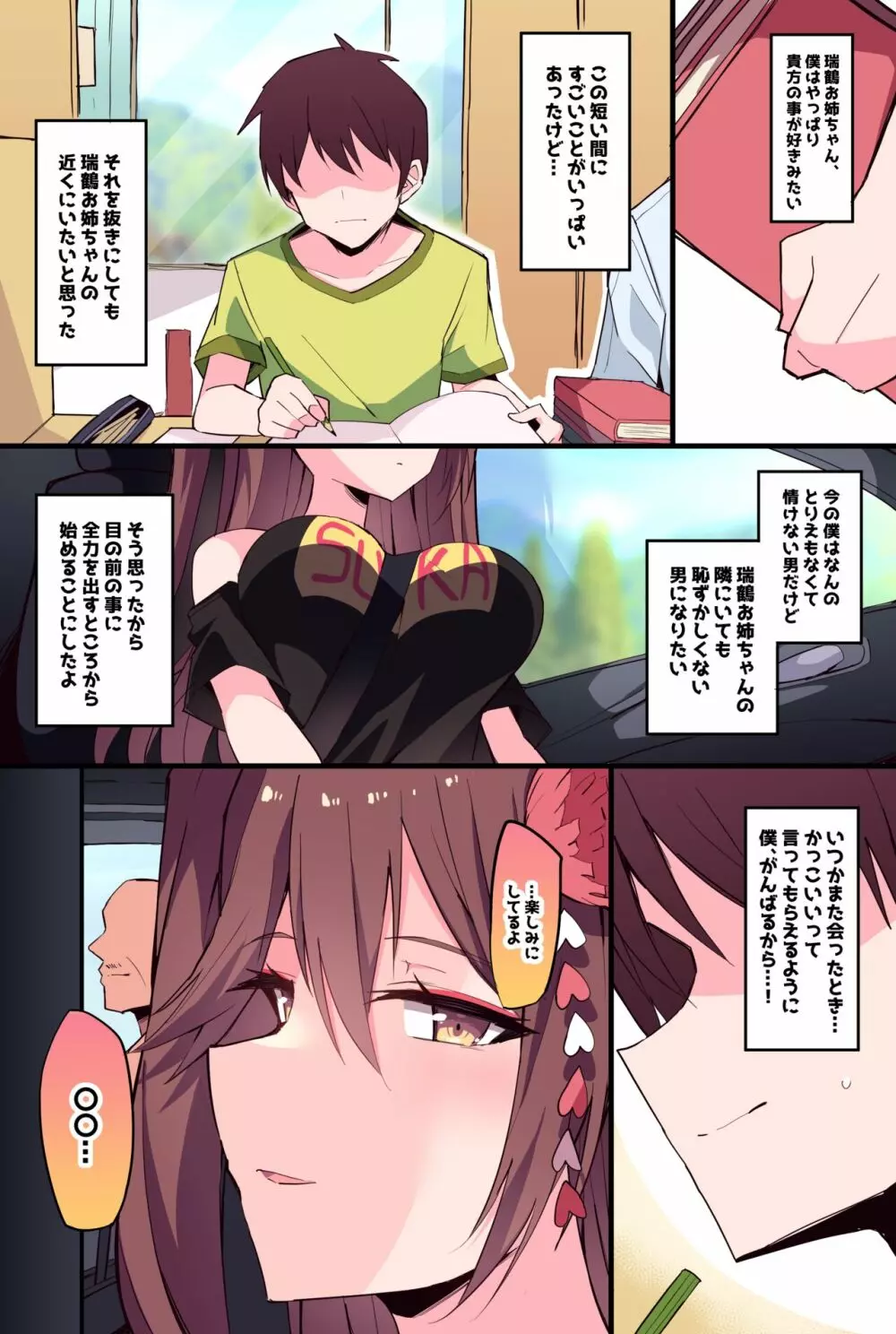 瑞鶴お姉ちゃん親戚シリーズ… Page.29