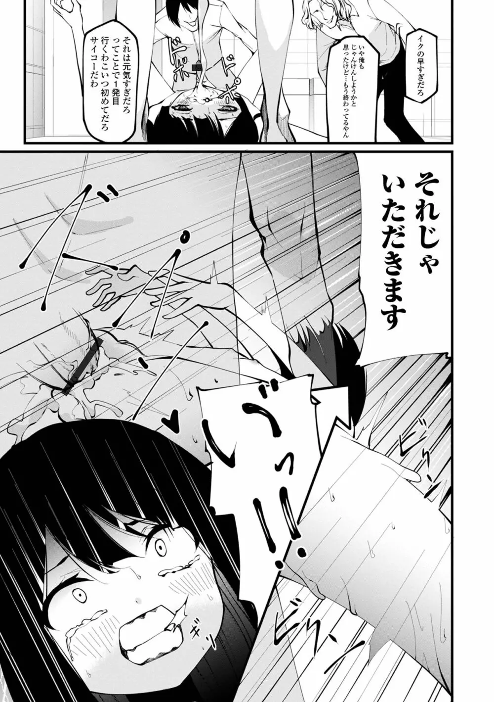 コミック刺激的 SQUIRT！！ Vol.32 Page.55