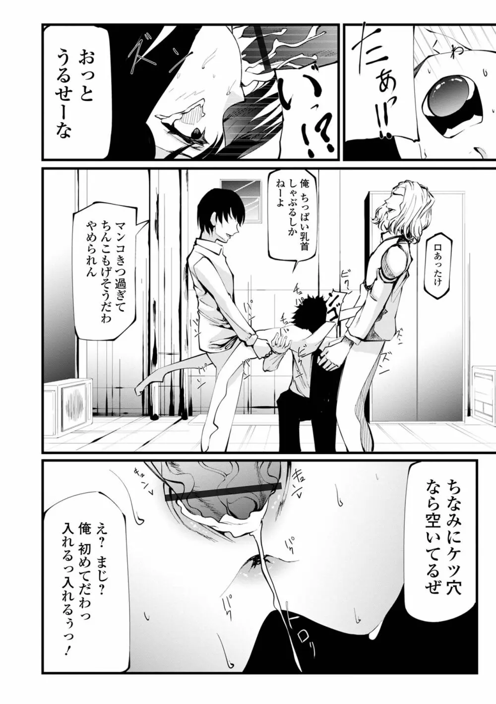 コミック刺激的 SQUIRT！！ Vol.32 Page.56