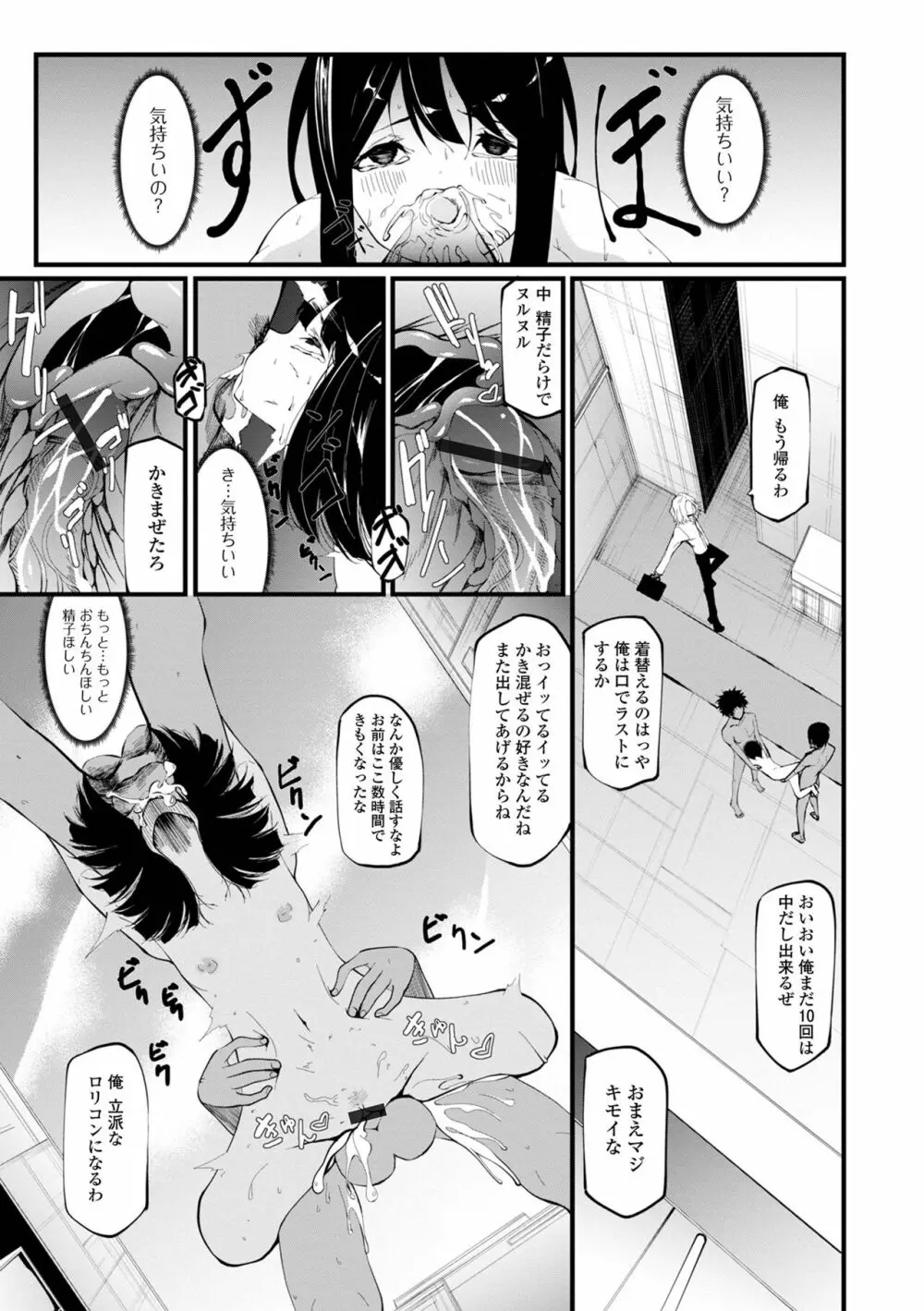 コミック刺激的 SQUIRT！！ Vol.32 Page.63