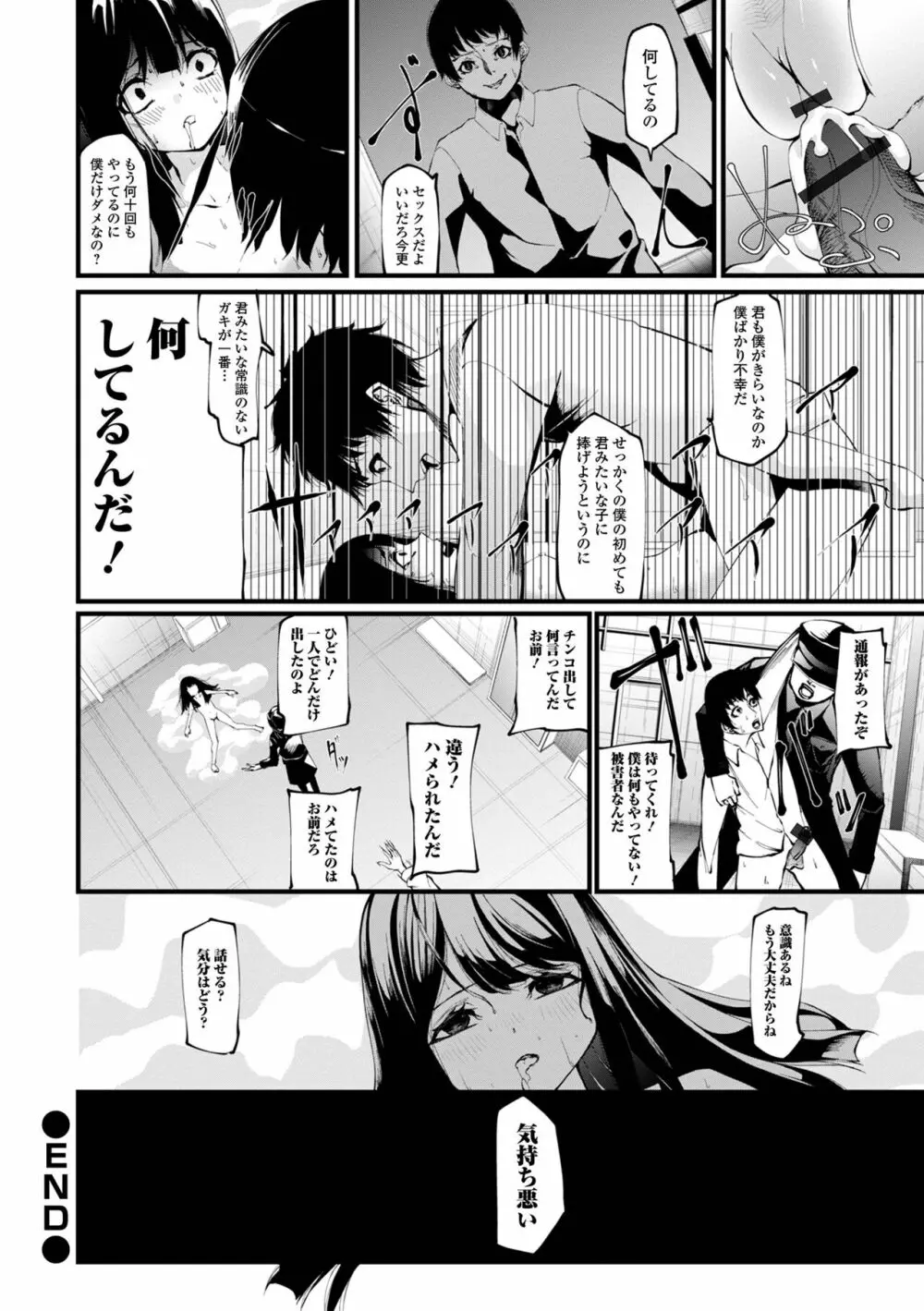 コミック刺激的 SQUIRT！！ Vol.32 Page.66