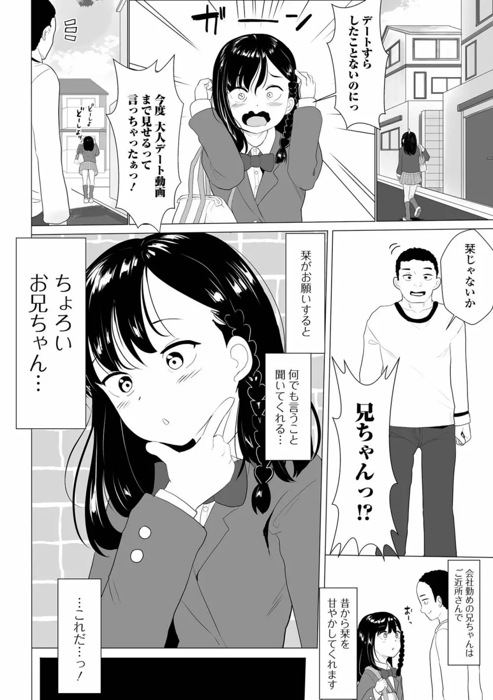 コミック刺激的 SQUIRT！！ Vol.32 Page.68