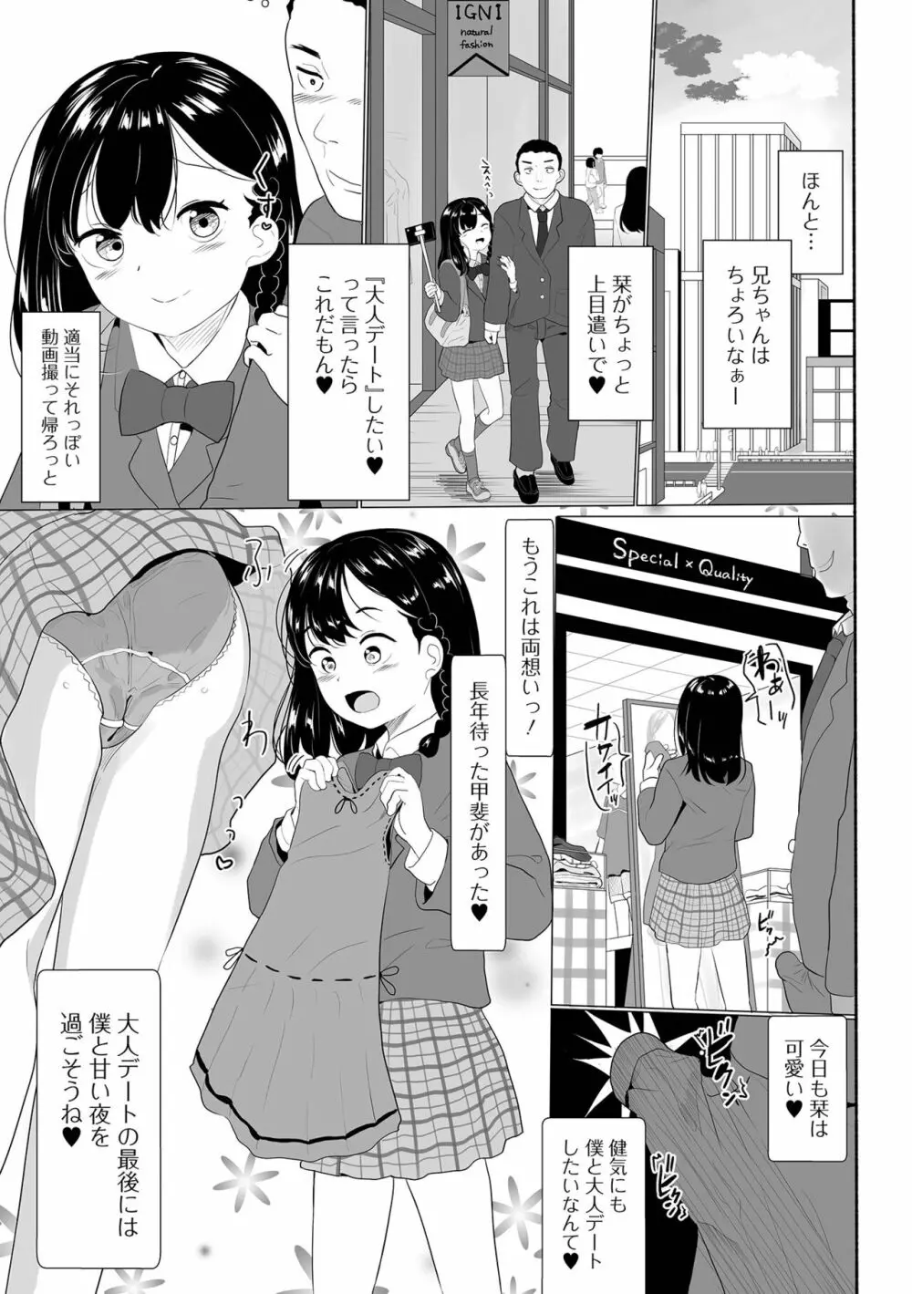 コミック刺激的 SQUIRT！！ Vol.32 Page.69