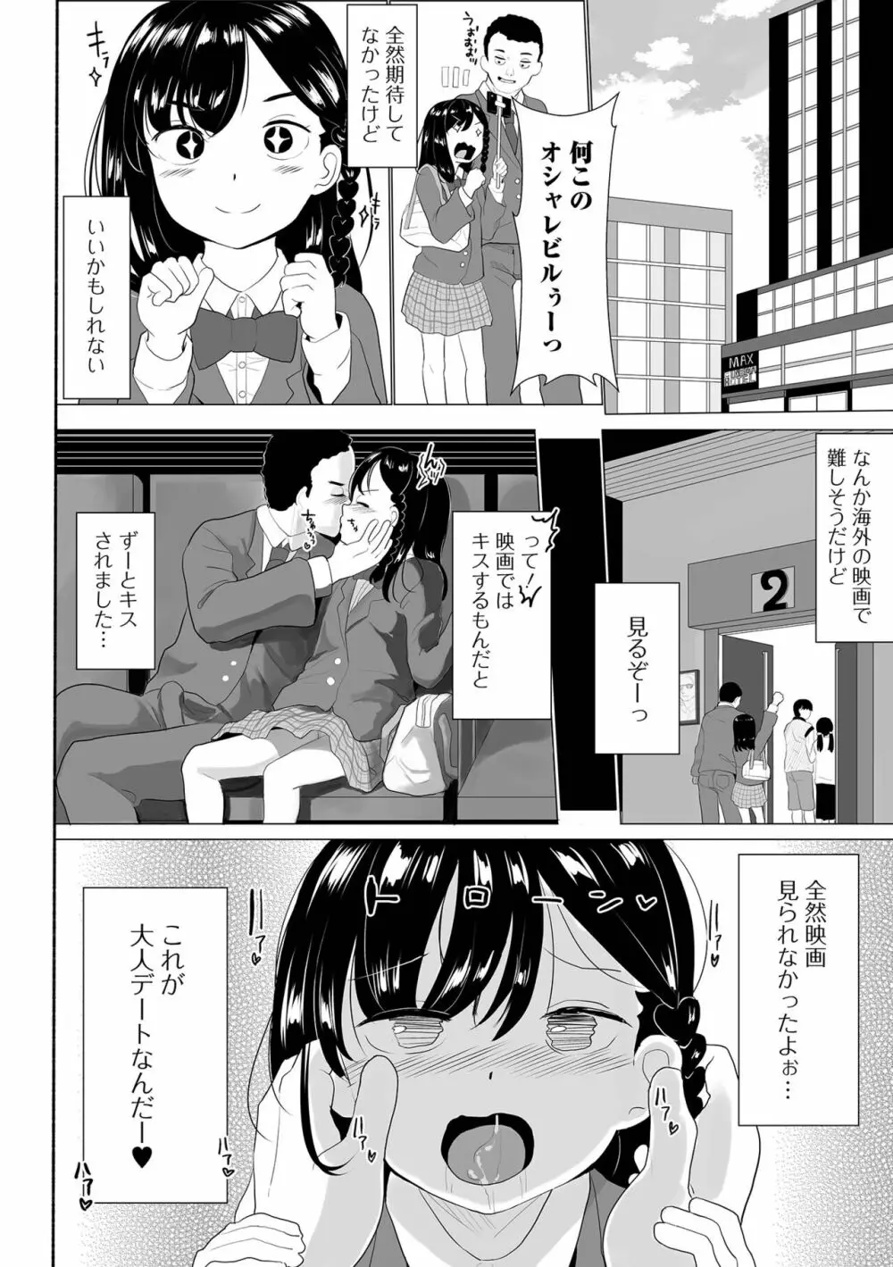 コミック刺激的 SQUIRT！！ Vol.32 Page.70