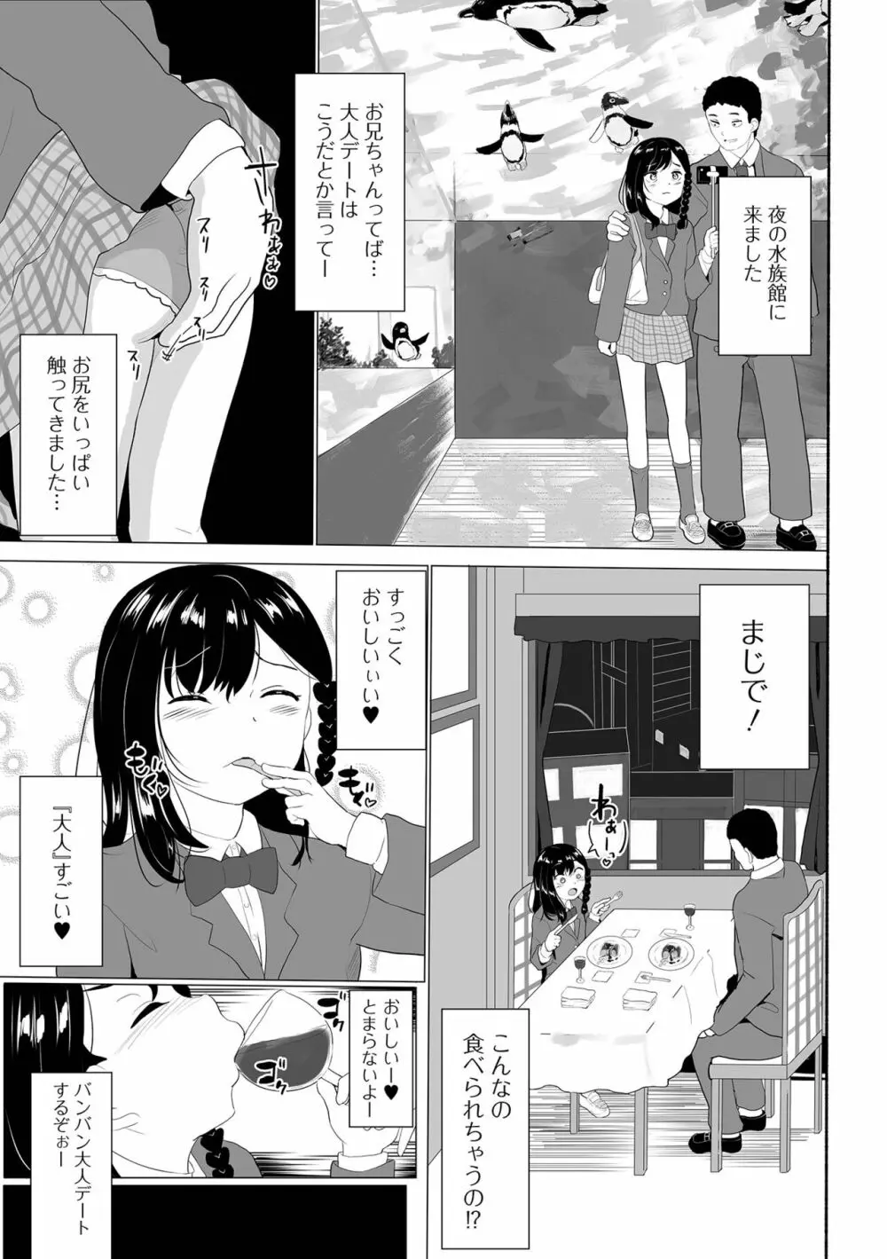 コミック刺激的 SQUIRT！！ Vol.32 Page.71