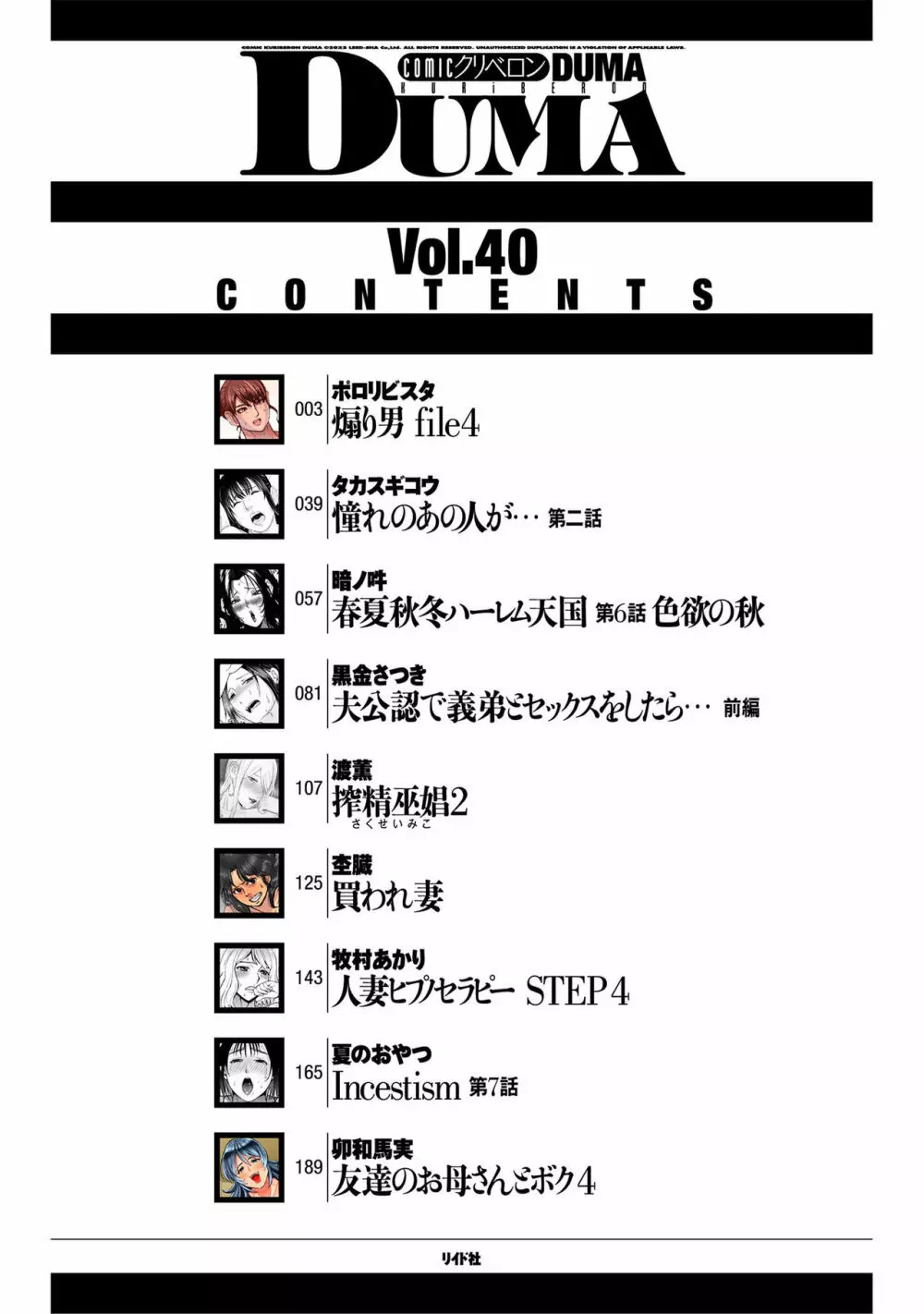 COMIC クリベロン DUMA 2022年9月号 Vol.40 Page.2