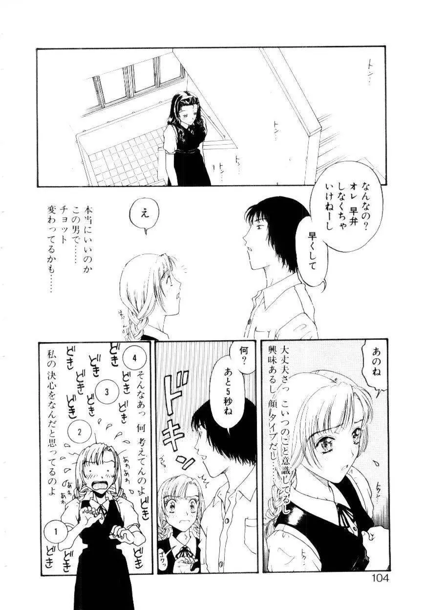 いじわるな私と月 Page.101