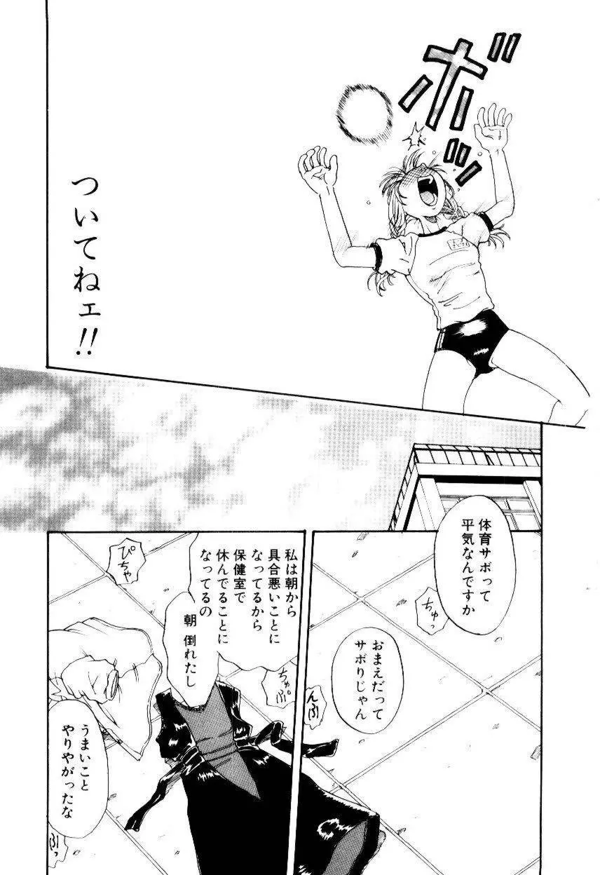 いじわるな私と月 Page.108