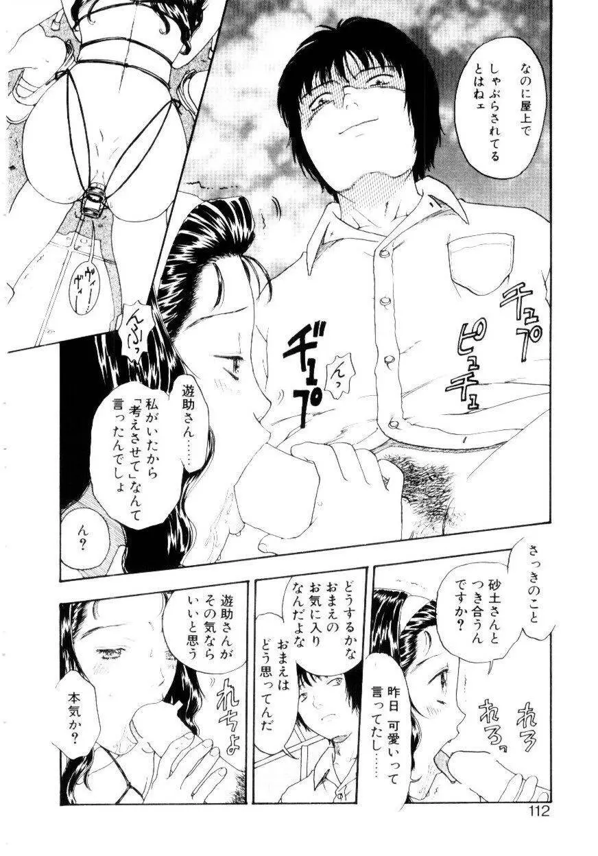 いじわるな私と月 Page.109