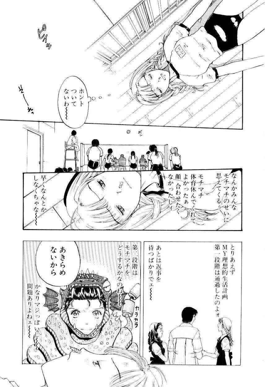 いじわるな私と月 Page.116