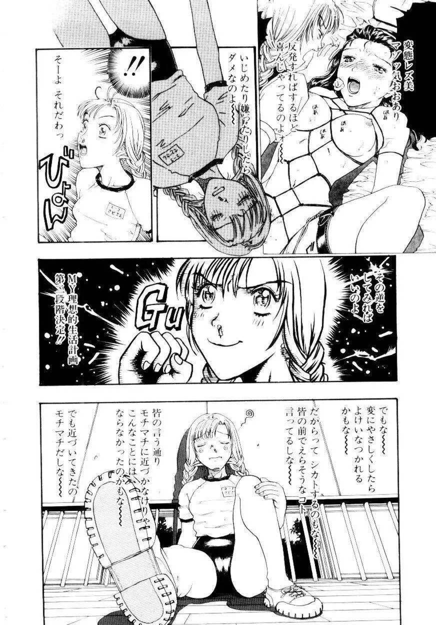 いじわるな私と月 Page.117