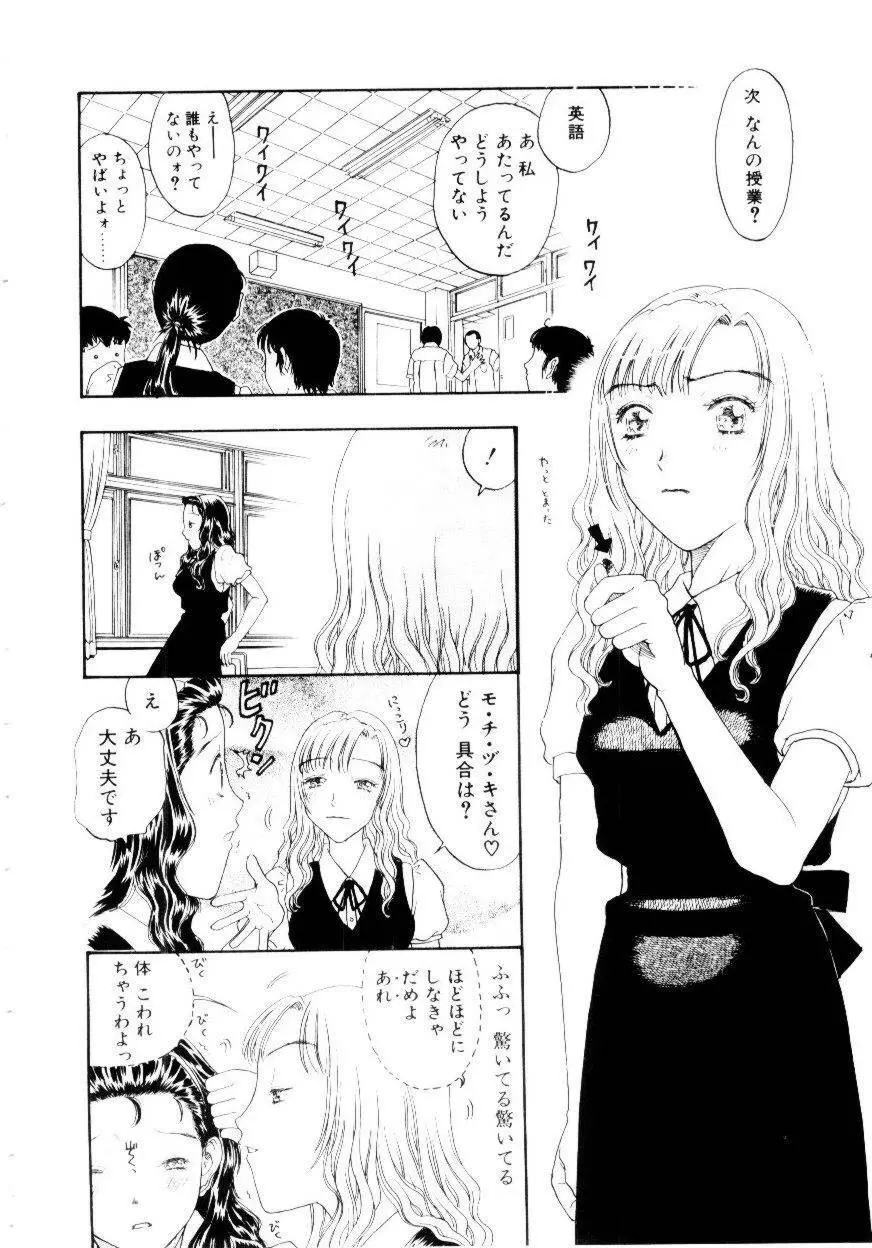 いじわるな私と月 Page.119