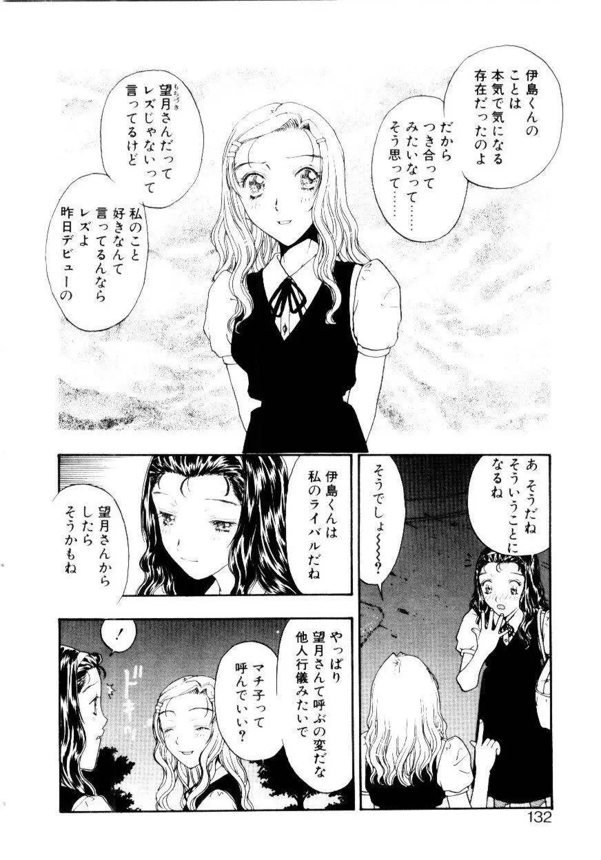 いじわるな私と月 Page.129