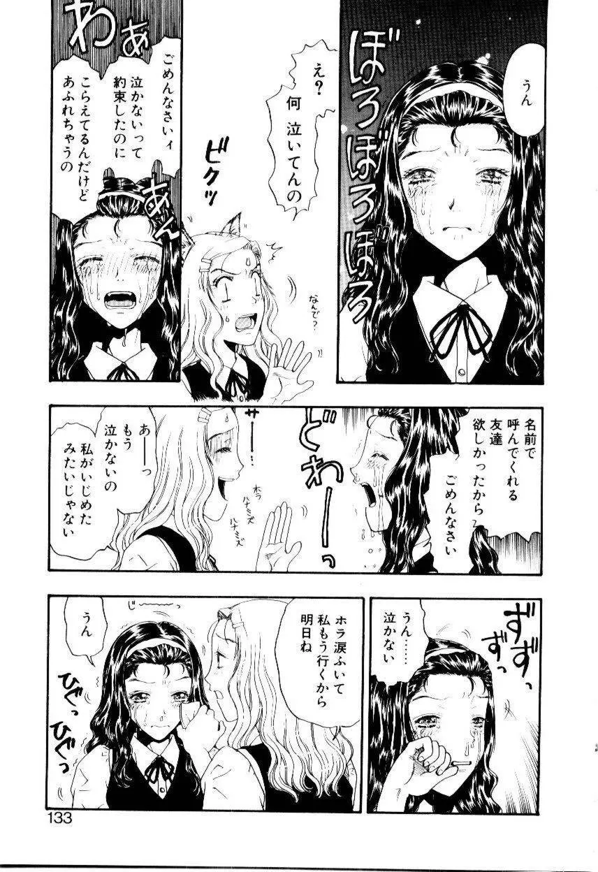 いじわるな私と月 Page.130