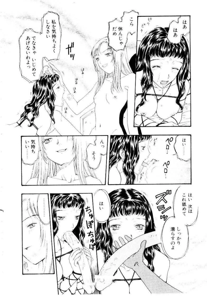 いじわるな私と月 Page.135